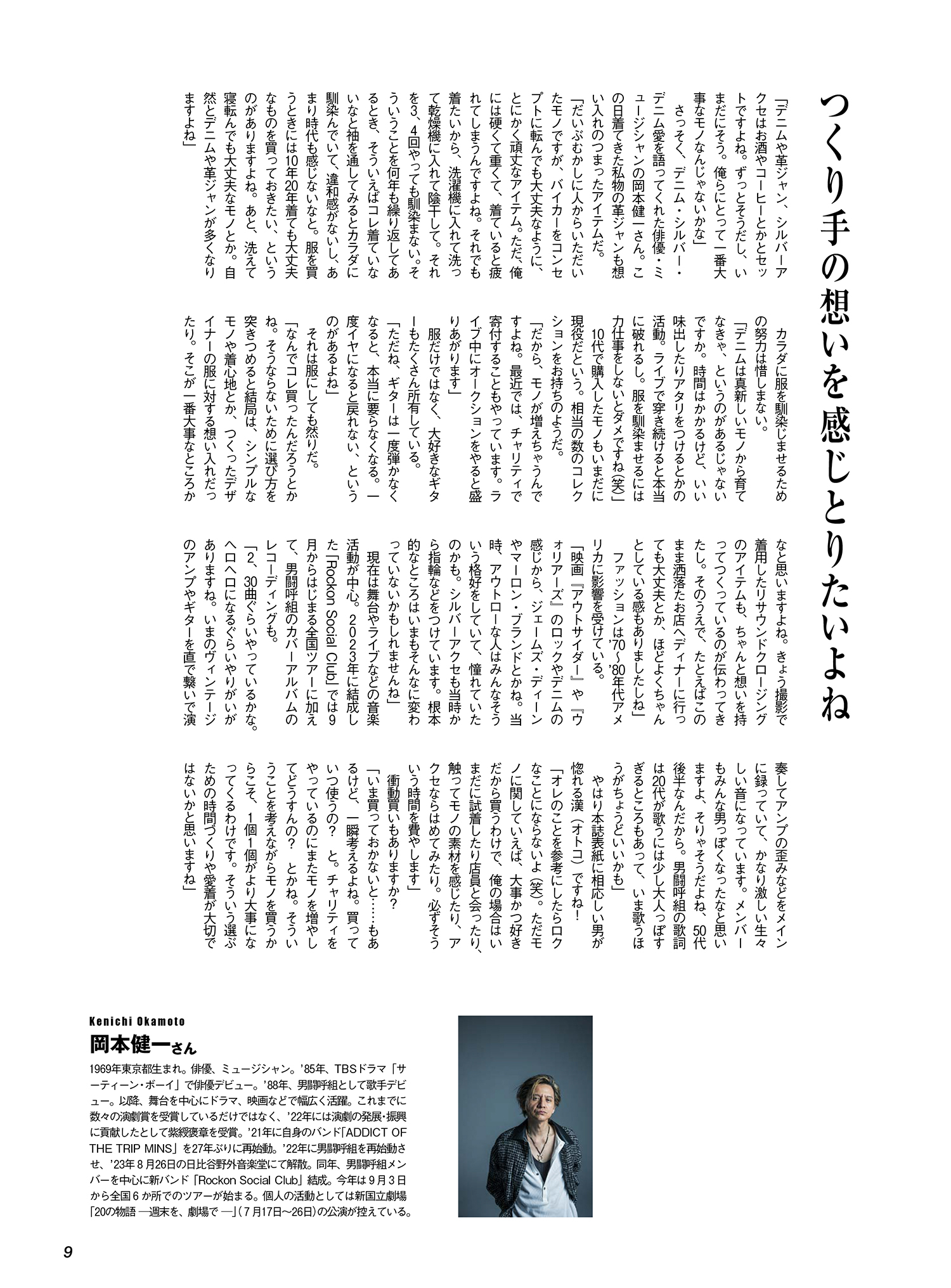 KENICHI OKAMOTO × RESOUND CLOTHING ARTICLE